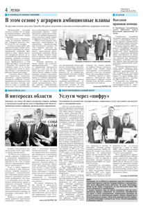 «В интересах области» (газета «Светлый путь» от 29.03.2024)